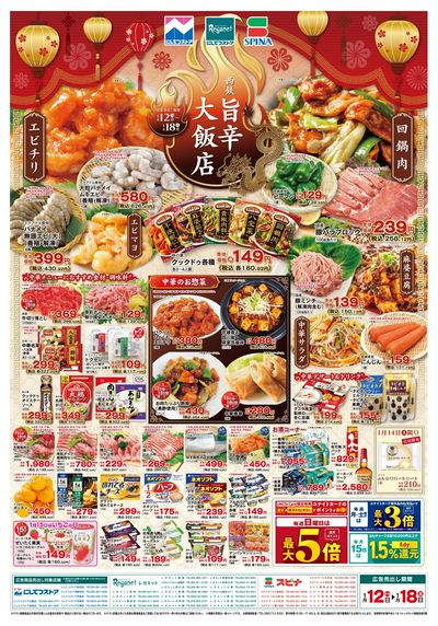 1/12西鉄旨辛大飯店