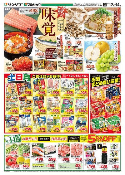 秋の味覚_土日月ご奉仕品がお買得!裏