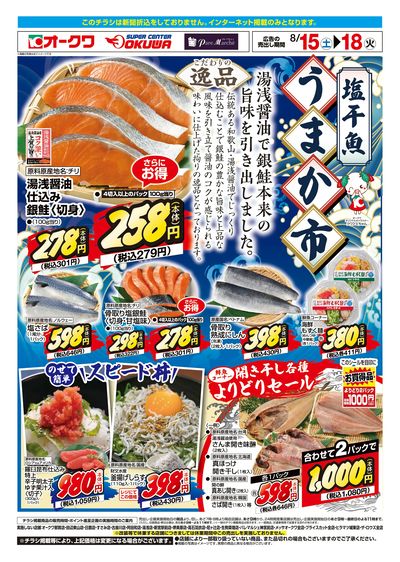 8月15日:塩干うまか市WEB