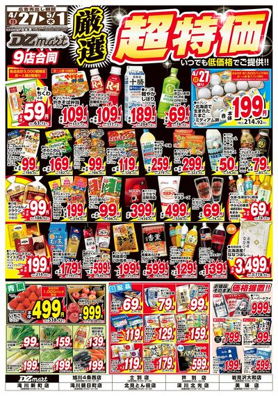 DZマート0427号おもて9店
