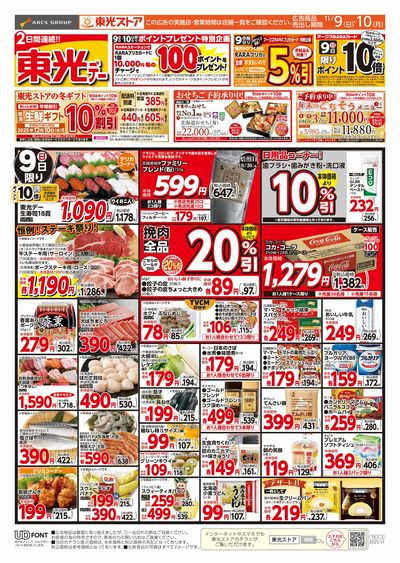 連続東光デー(おもて)