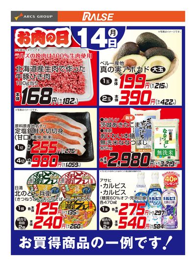 9/14お買得品