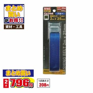 バックル式 荷締カラーベルト
