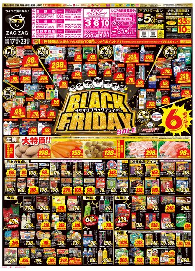 ブラックフライデー11/17~11/23