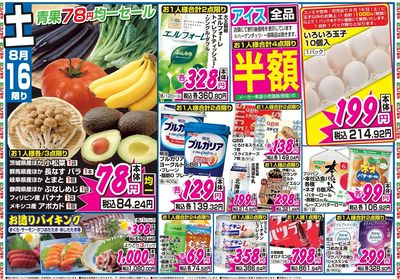 家計応援セール