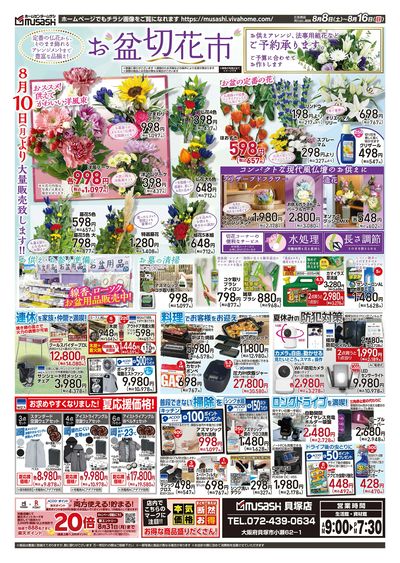 8月8日号チラシ 裏面