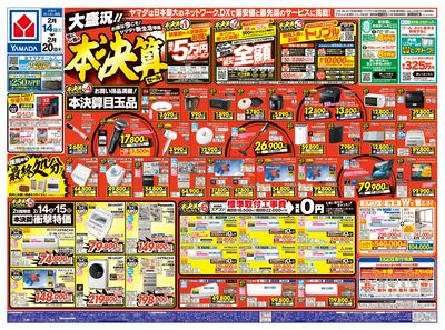 大盛況!!年に一度の本決算セール(おもて)