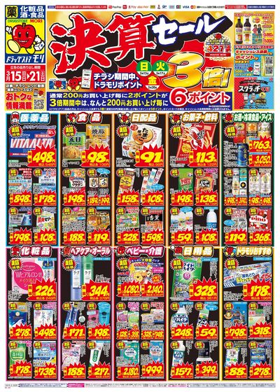 3/15~3/21チラシ オモテ