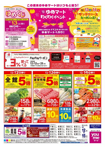 12/12号 週末チラシ ウラ