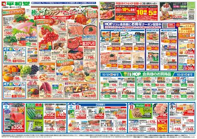 10/10(土)~秋のイタリアンマルシェ【表面】