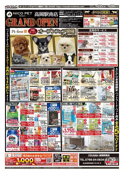 7月22日号チラシ 裏面