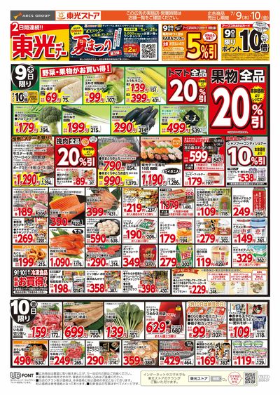 夏まつり第3弾_東光デー(おもて)