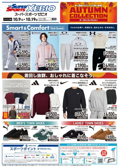 スマート&コンフォート 秋のスポーツカジュアル