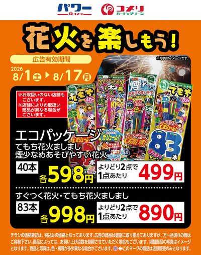 花火を楽しもう!