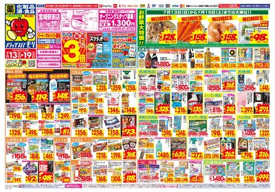 7/13~7/19チラシ オモテ