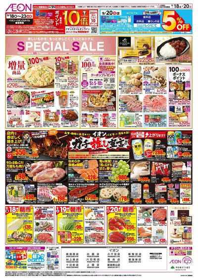 9/18号 SPECIAL SALE:裏面
