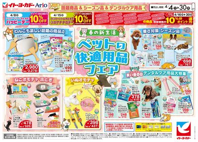 4/4号ペットフェア