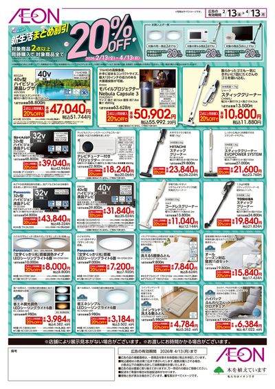 2/13号 新生活まとめ割引:裏面