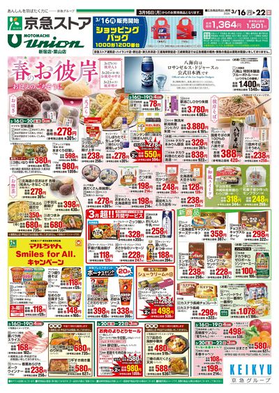 3/16号チラシ:オモテ