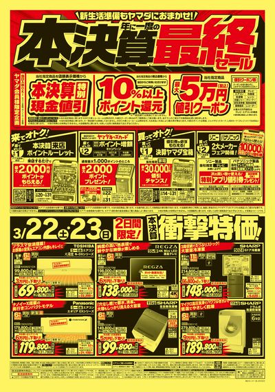大処分セール!(うら)