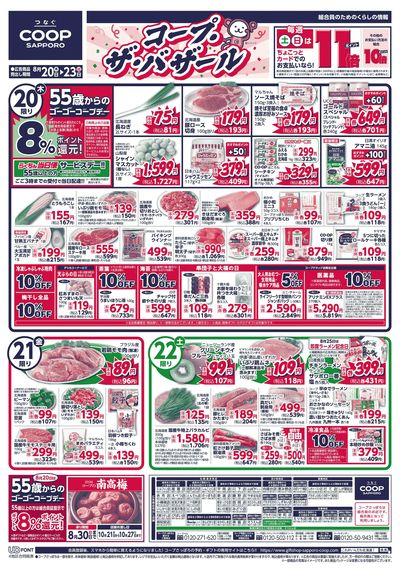 8/20号 オモテ