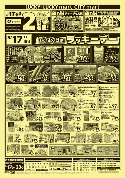 7のつく日はラッキーデー オモテ