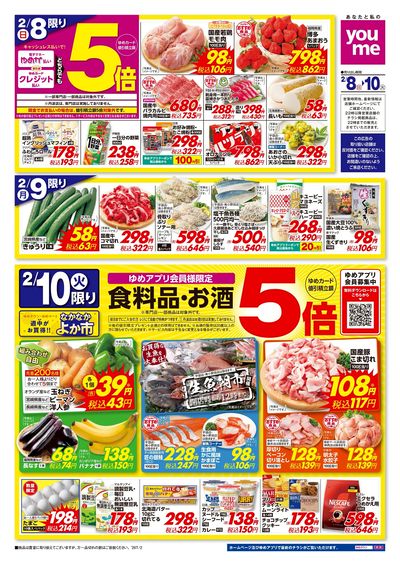 2/8号 ウィークチラシ オモテ