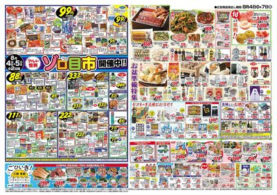 0804号-いわき裏