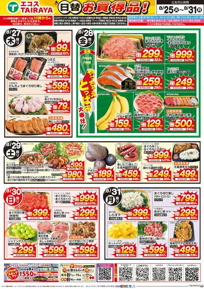 8月25日号WEBチラシ おいしい秋みっけた:うら