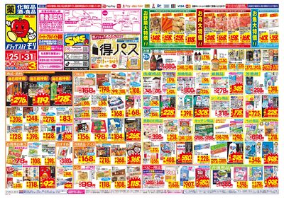 1/25~1/31チラシ オモテ