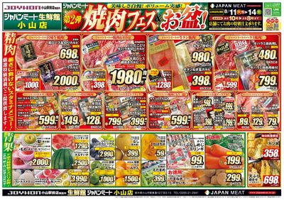 第2弾 焼肉フェス&お盆!
