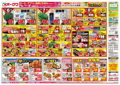 12月6日週末:おもて