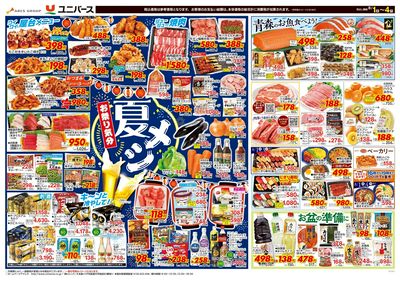 夏メシ お祭り気分