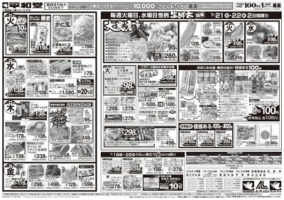 7/18(土)~くらし応援祭【裏面】