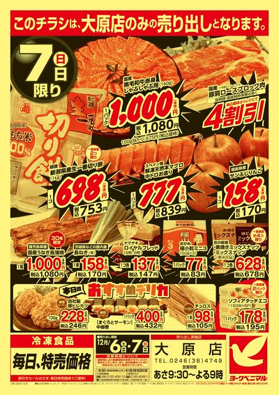 週末大放出 ウラ