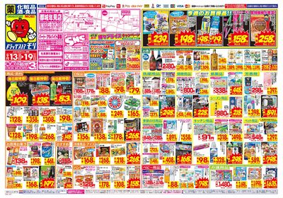 9/13~9/19チラシ オモテ