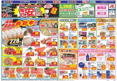 10月7日開始チラシ:表