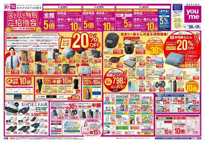 3/28号 週末チラシ オモテ