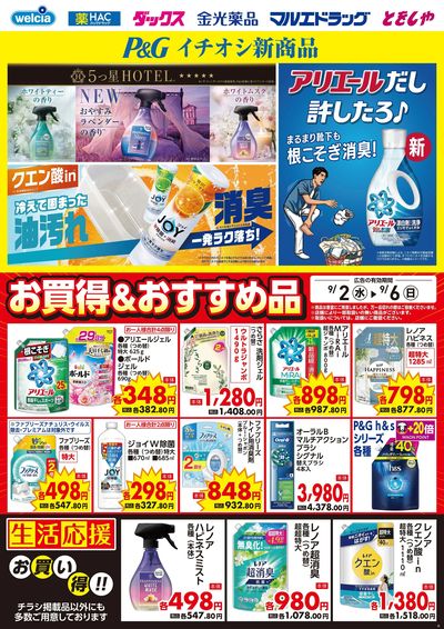 9月2日号