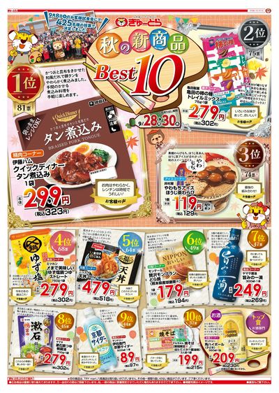秋の新商品BEST10
