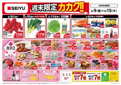 0509一週間デジタルチラシ:オモテ