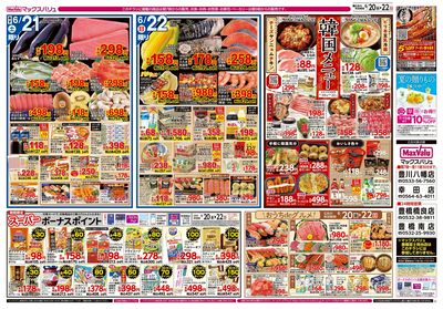 6/20号 韓国フェア/お客さま感謝デー:ウラ