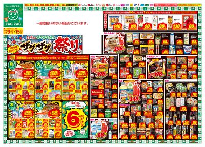 店舗限定大感謝祭!