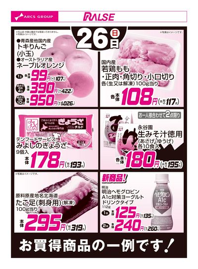 ジャンパラ　チラシ　バラ売り可 LINEチラシ│LINEでお得なチラシ情報を簡単にチェック