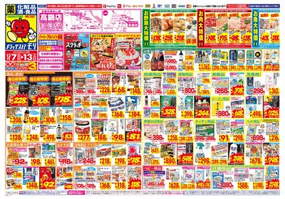 12/7~12/13チラシ オモテ