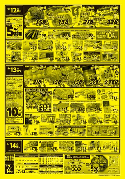 お得なお買得情報 ウラ