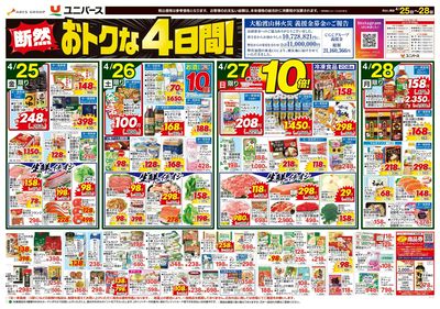 おトクな4日間!