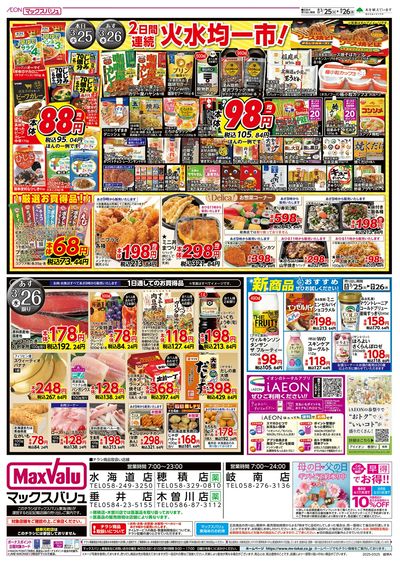 3/25号火曜市:ウラ