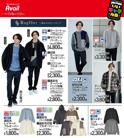 【MEN'S RagOut】11月はいいキャラ月間!