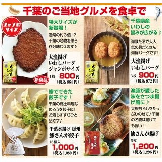 大漁揚げいわしバーグジャンボサイズ